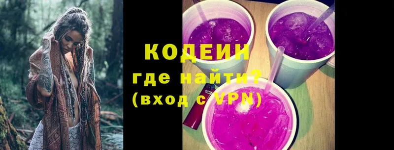 цена   Новое Девяткино  Кодеиновый сироп Lean Purple Drank 